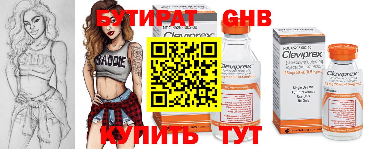 Бутират BDO Можайск