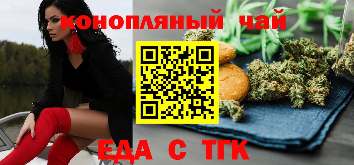 Еда ТГК марихуана Можайск