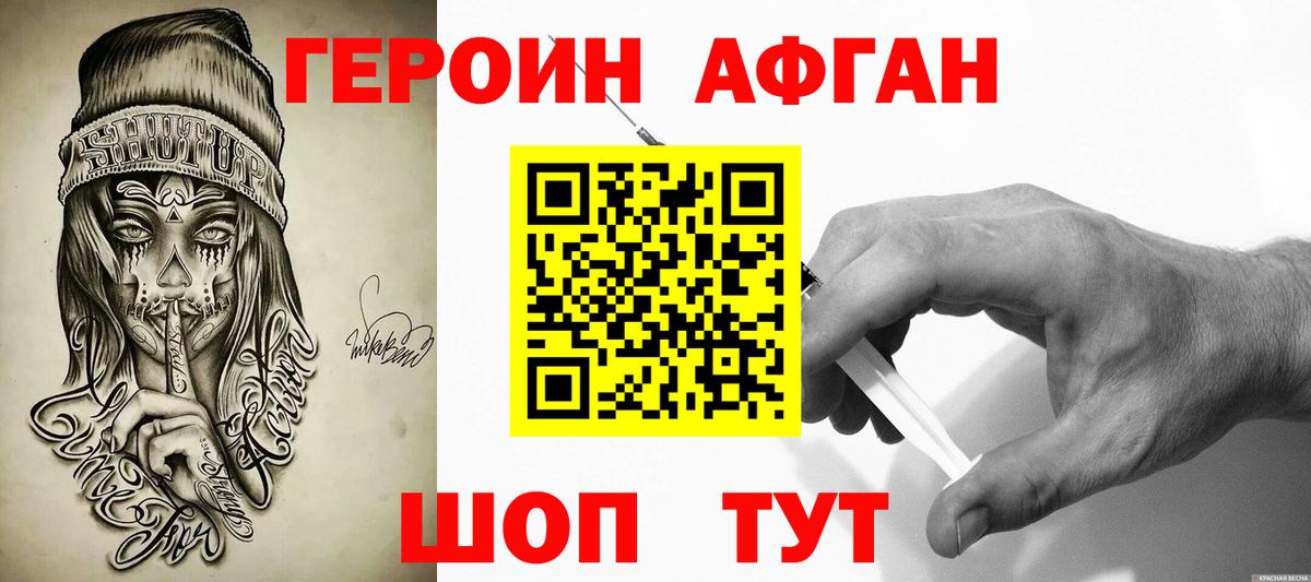 Героин Heroin Можайск