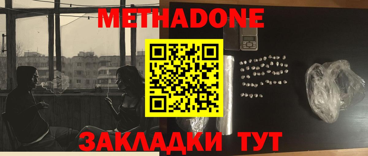 МЕТАДОН VHQ  нарко площадка формула  Вход с VPN  Можайск  МЕТАДОН methadone 